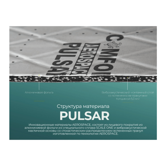 Виброизоляция Comfort Mat Aerospace Pulsar Виброизоляция Comfort Mat Aerospace Pulsar