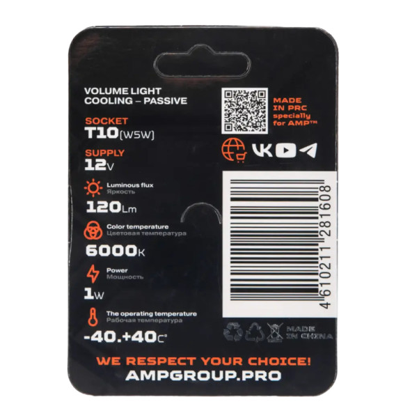 Светодиод габаритный AMP 360 StandartBright T10