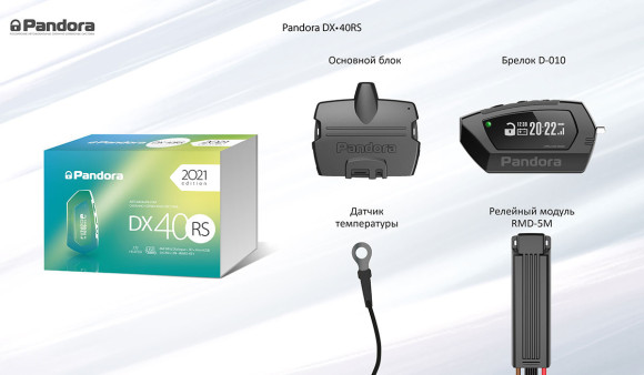 Сигнализация с автозапуском Pandora DX 40RS Сигнализация с автозапуском Pandora DX 40RS