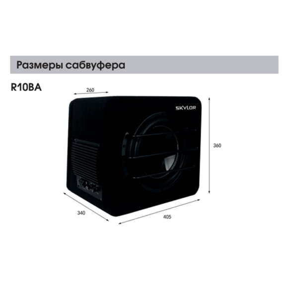 Автомобильный сабвуфер Skylor R10BA