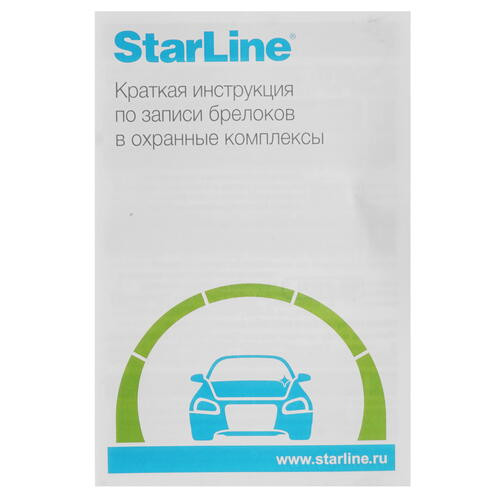 Брелок для сигнализации StarLine A93/A63 ЖК вертикальный Брелок для сигнализации StarLine A93/A63 ЖК вертикальный