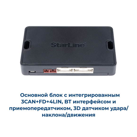 Автосигнализация StarLine E67 LoRa ECO (3CAN+FD+4LIN)