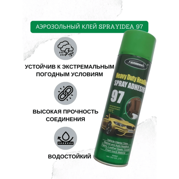 Клей аэрозольный Sprayidea 97 Клей аэрозольный Sprayidea 97