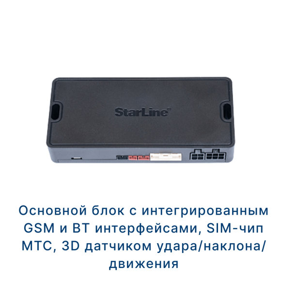 Сигнализация с автозапуском StarLine AS90 ECO (чип МТС) Сигнализация с автозапуском StarLine AS90 ECO (чип МТС)
